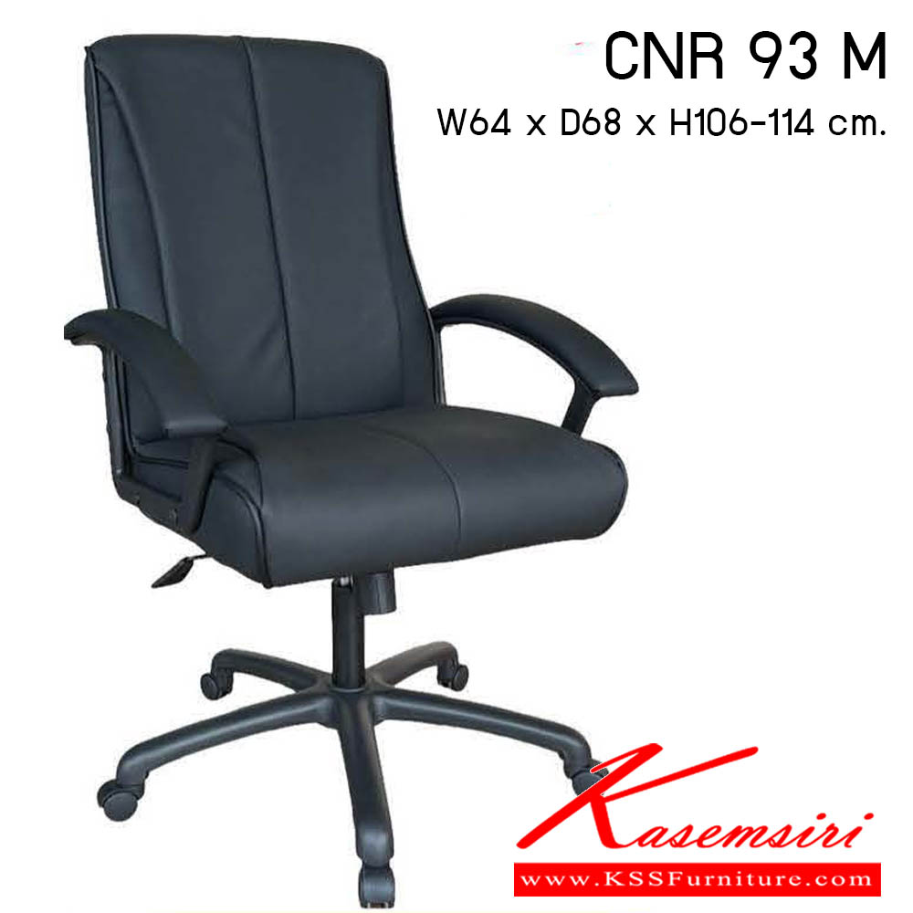 04440047::CNR-93-M::เก้าอี้สำนักงาน รุ่น CNR 93 M ขนาด : W64x D68 x H106-114 cm. . เก้าอี้สำนักงาน ซีเอ็นอาร์ เก้าอี้สำนักงาน (พนักพิงกลาง)